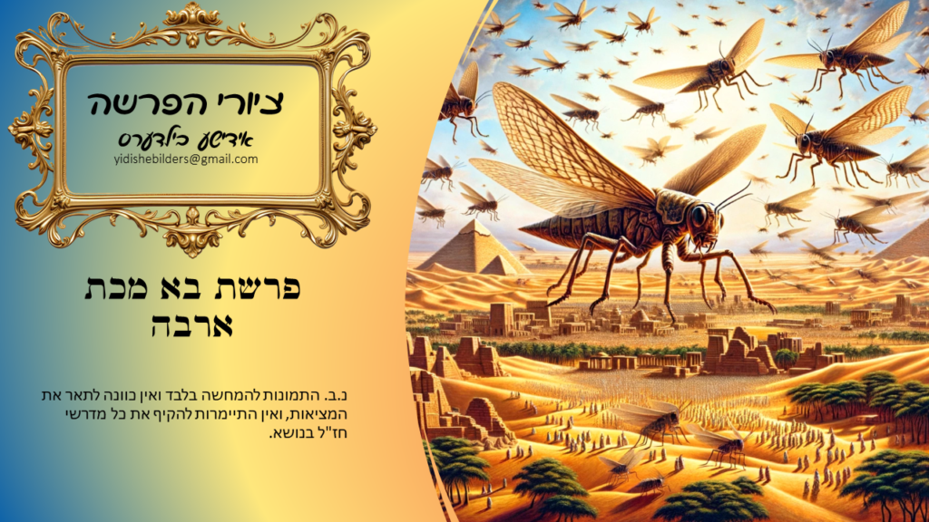 Parshat comes from the plague of locusts