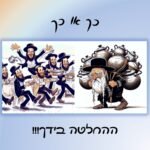 תזכורת להשתתף בעזרה בשבת שמחה משפחתית